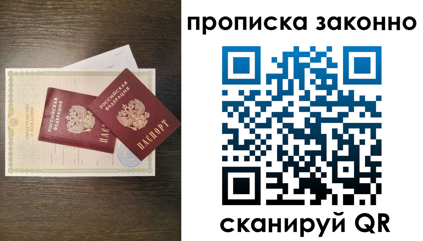 прописка в Михайлове